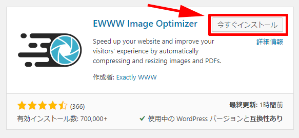 EWWW Image Optimizeのインストール