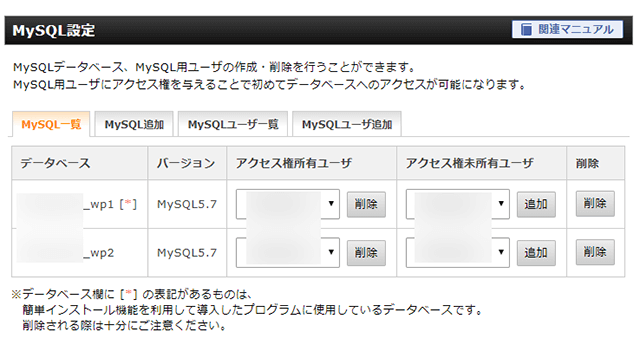 そのサーバーで使用しているデータベース一覧