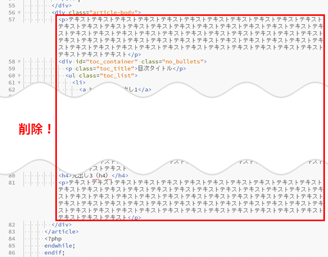 本文に該当する部分のコードを削する