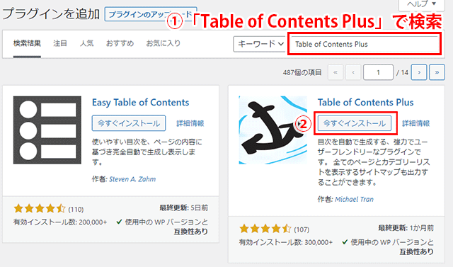 Table of Contents Plusをインストール