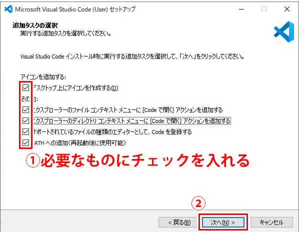 必要なタスクにチェックを入れて次へ