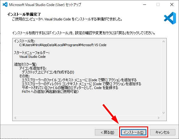 インストールボタンをクリックするとインストール開始