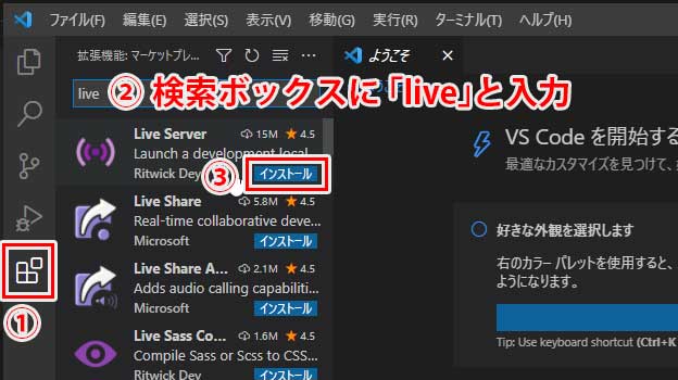 拡張機能の「Live Server」をインストール