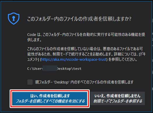 ファイルの作成者を信頼する