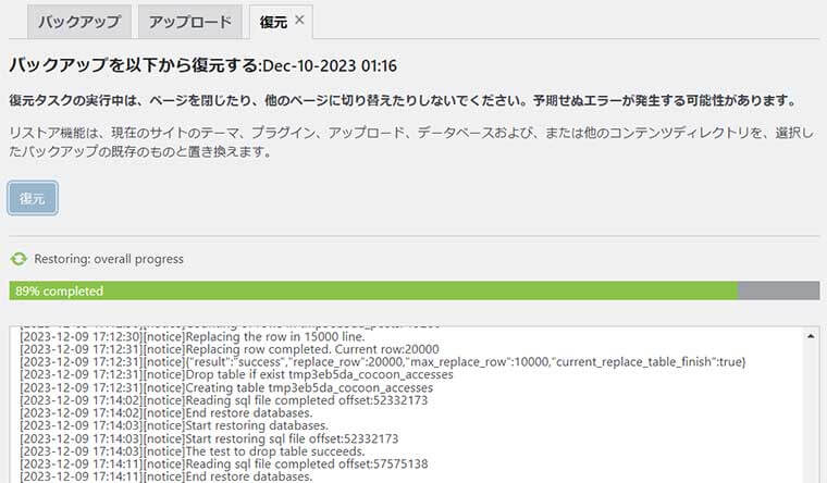 復元が始まり、進捗度合いに従い緑色のバーが伸びる