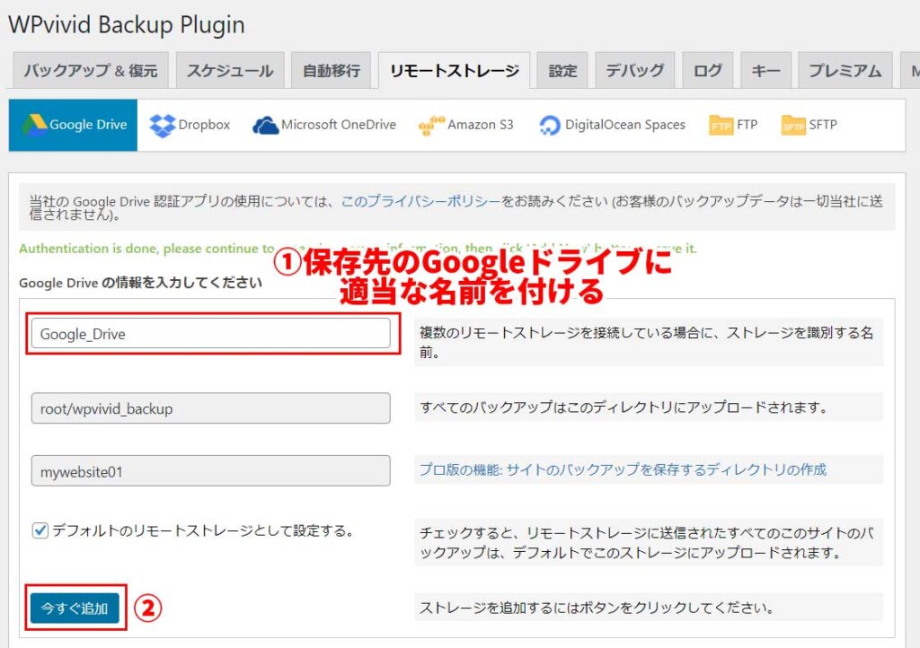 「Google Driveの情報を入力してください」という画面になるので、保存先のGoogleドライブに適当な名前を付けて「今すぐ追加」ボタンをクリック